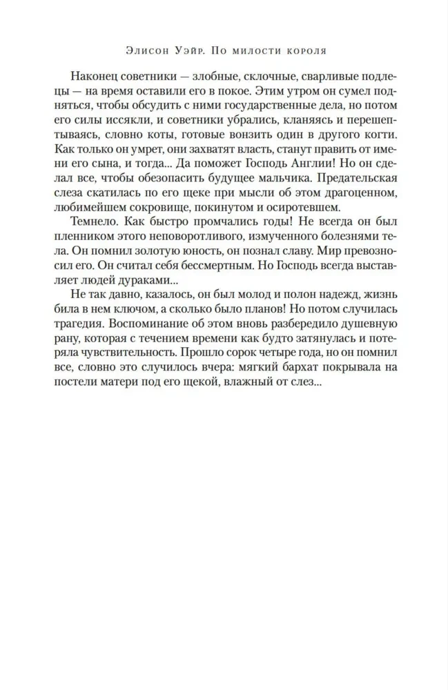 Karaliaus malone. Romanas apie Henriką VIII