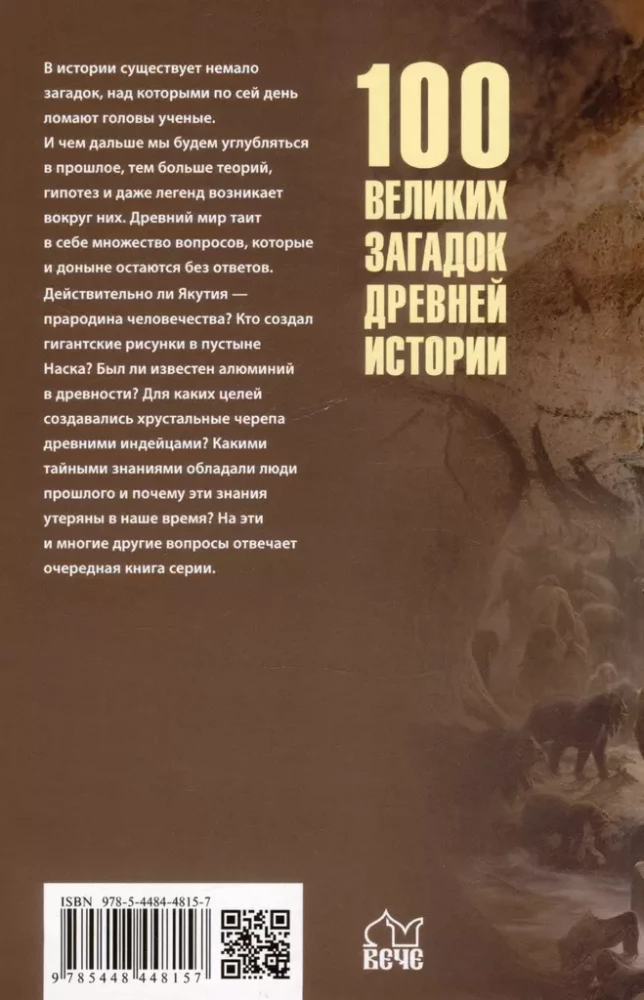 100 didžiųjų senovės istorijos mįslių