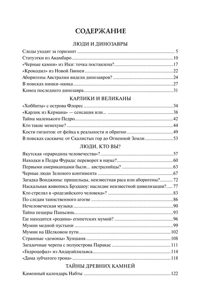100 didžiųjų senovės istorijos mįslių