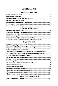 100 didžiųjų senovės istorijos mįslių