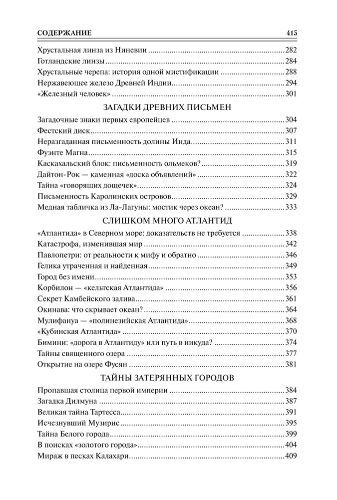 100 didžiųjų senovės istorijos mįslių