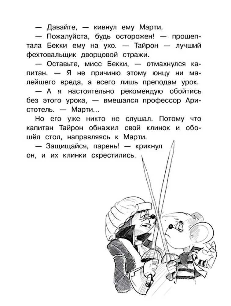Pirackie szczury. Tajemnica mapy skarbów