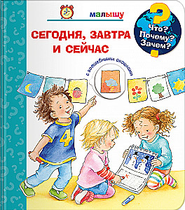 Ką? Kodėl? Kam? Kūdikiui. Šiandien, rytoj ir dabar