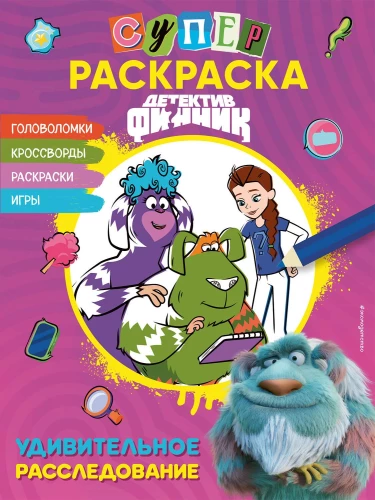 Super dažymas! Detektyvas Finikas. Nuostabus tyrimas