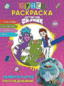 Super dažymas! Detektyvas Finikas. Nuostabus tyrimas