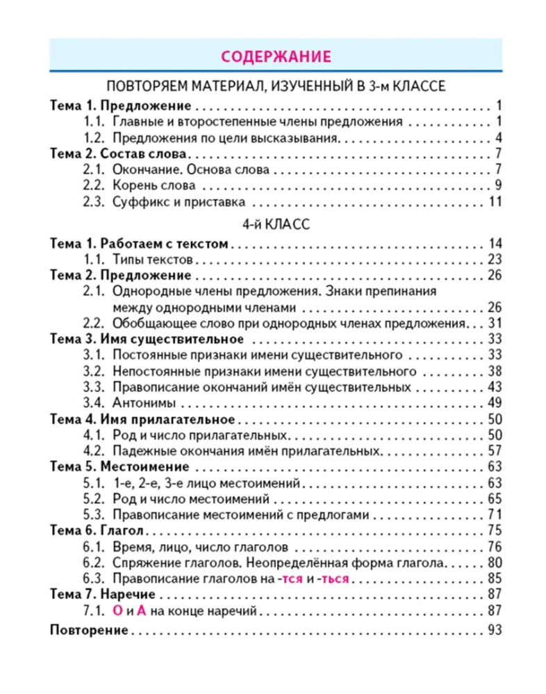 Klasiskais trenažieris. Krievu valoda. 4. klase. Uzdevumi nodarbībām skolā un mājās
