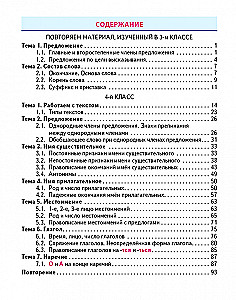 Klasiskais trenažieris. Krievu valoda. 4. klase. Uzdevumi nodarbībām skolā un mājās