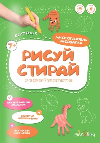 Pieši-iZDzēš. Daudzreiz izmantojama zīmēšana. 2 pakāpe
