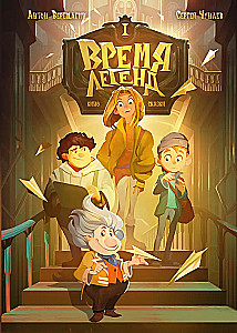 Time of Legends. Book 1. Time of Legends. Book 2: The Mystery of the Black Bookkeeper (set of 2 books)