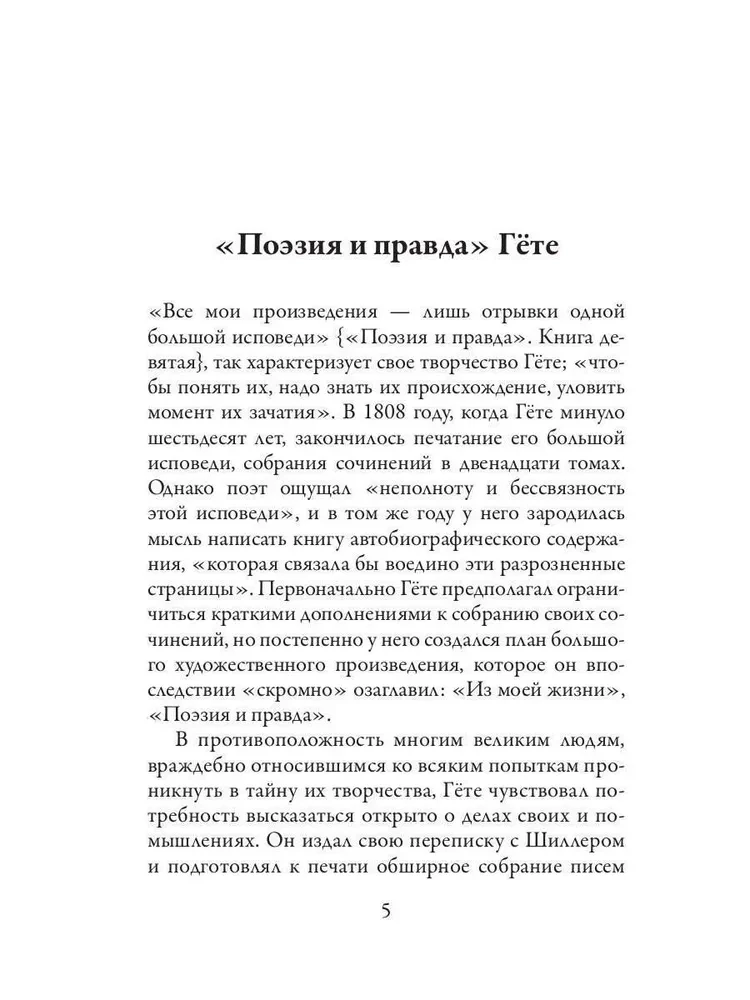 Luule ja tõde. Minu elust