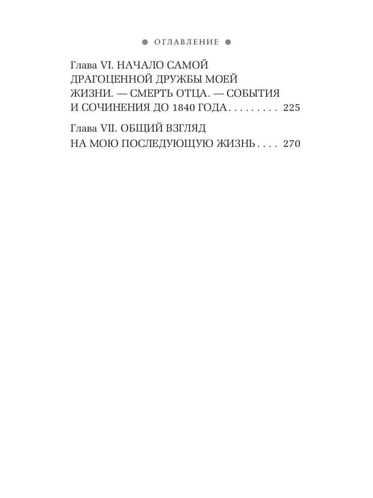Autobiograafia. Minu elu ja veendumuste lugu