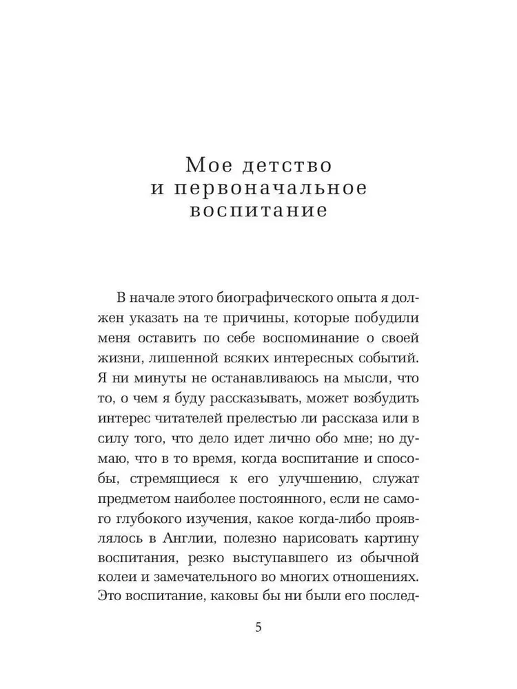 Autobiograafia. Minu elu ja veendumuste lugu