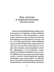Autobiograafia. Minu elu ja veendumuste lugu