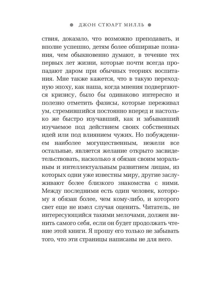 Autobiograafia. Minu elu ja veendumuste lugu