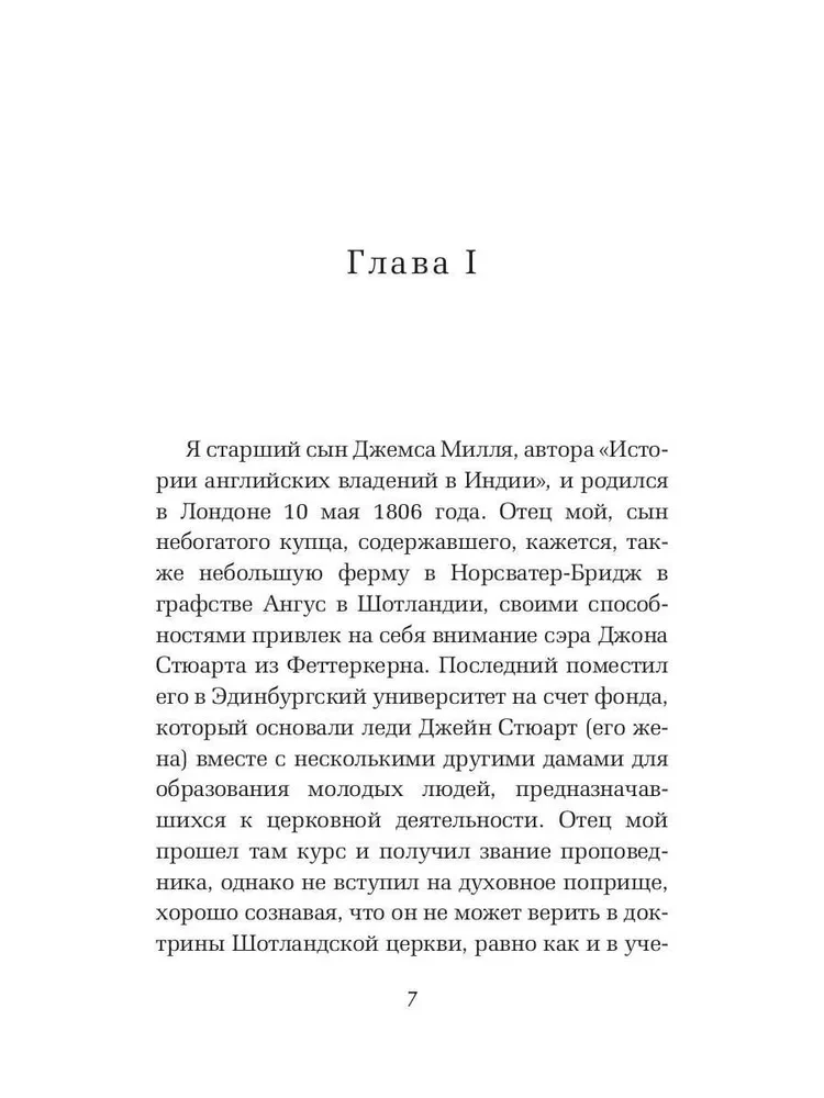 Autobiograafia. Minu elu ja veendumuste lugu