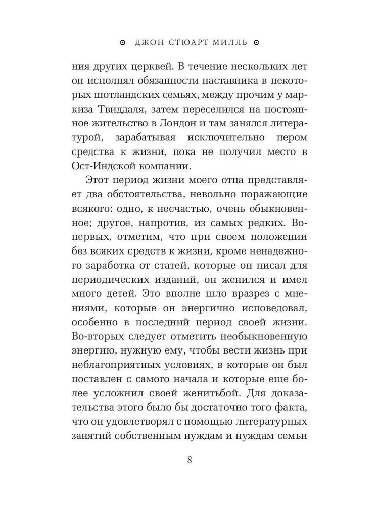 Autobiograafia. Minu elu ja veendumuste lugu