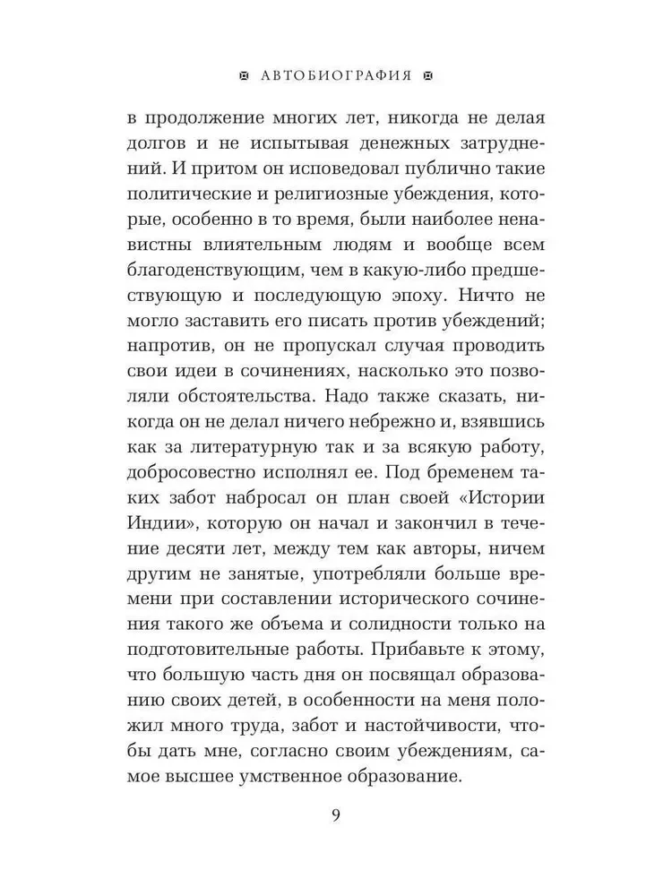 Autobiograafia. Minu elu ja veendumuste lugu