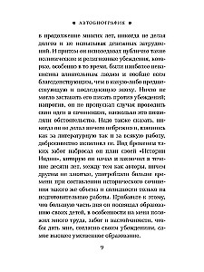 Autobiograafia. Minu elu ja veendumuste lugu