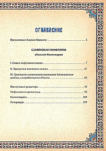 Slaviška mitologija