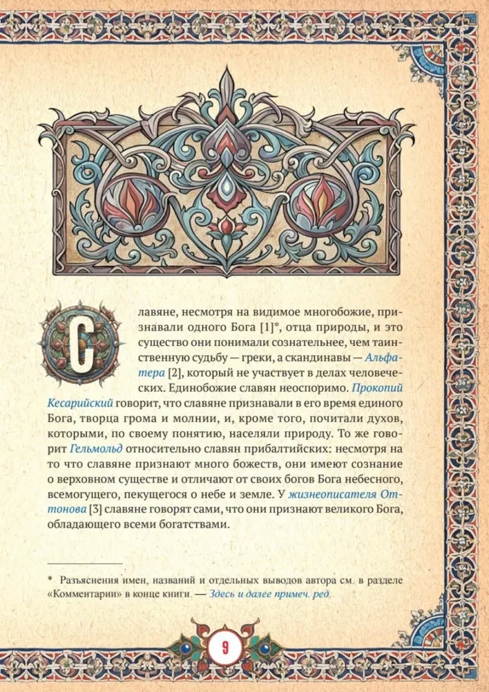 Slaviška mitologija