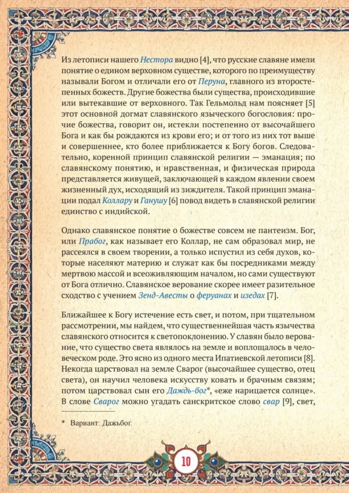Slaviška mitologija