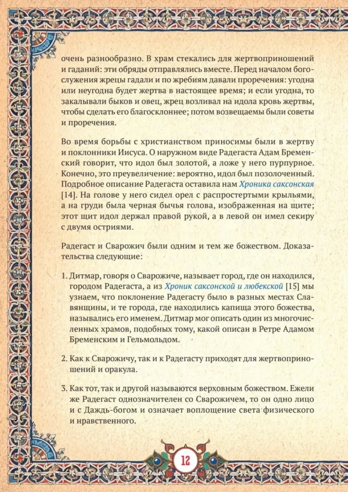 Slaviška mitologija