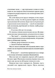 Sekundė tarp mūsų