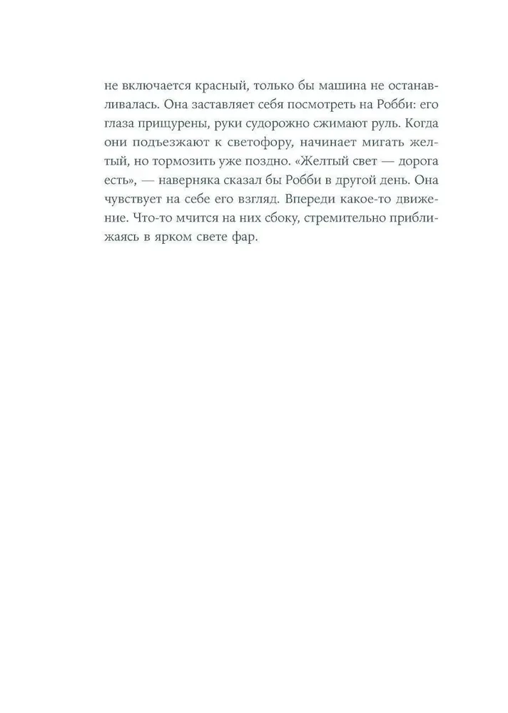 Sekundė tarp mūsų