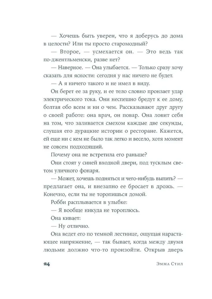 Sekundė tarp mūsų