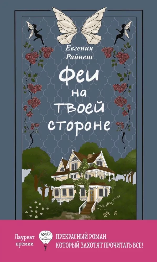 Fae sinu poolel