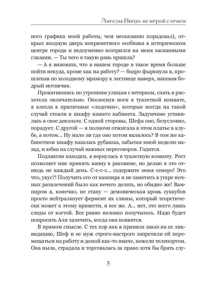 Angelai Vita: nežaisk su ugnimi