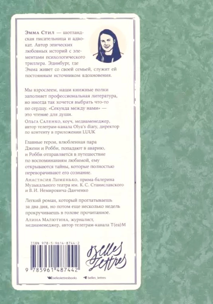 Sekundė tarp mūsų