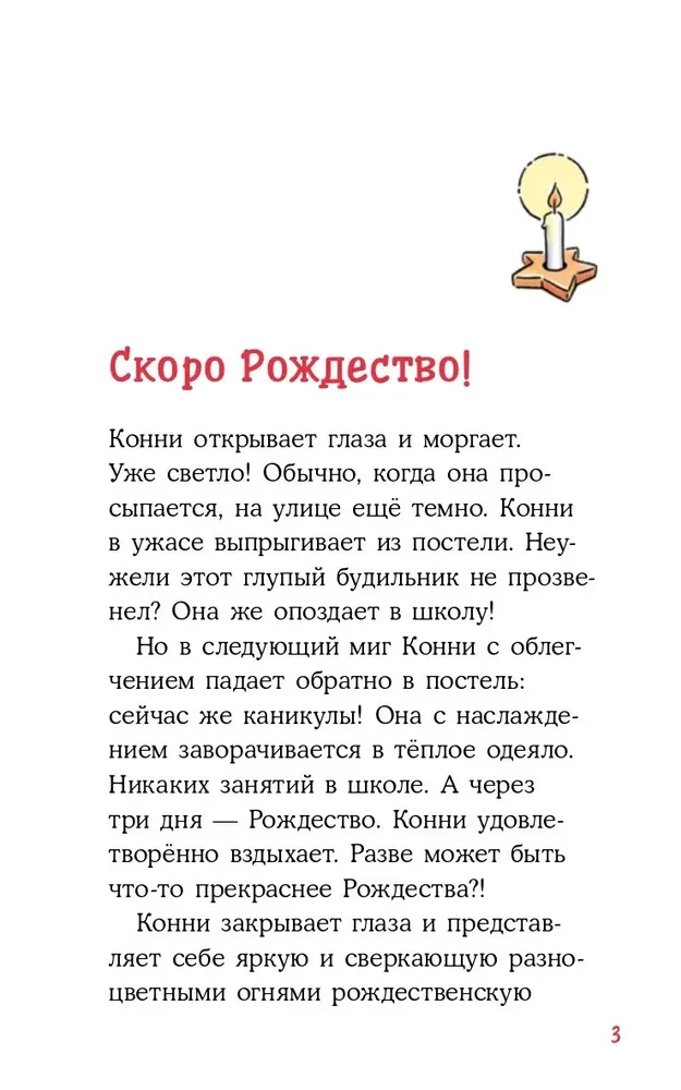 Konni ir Kalėdos
