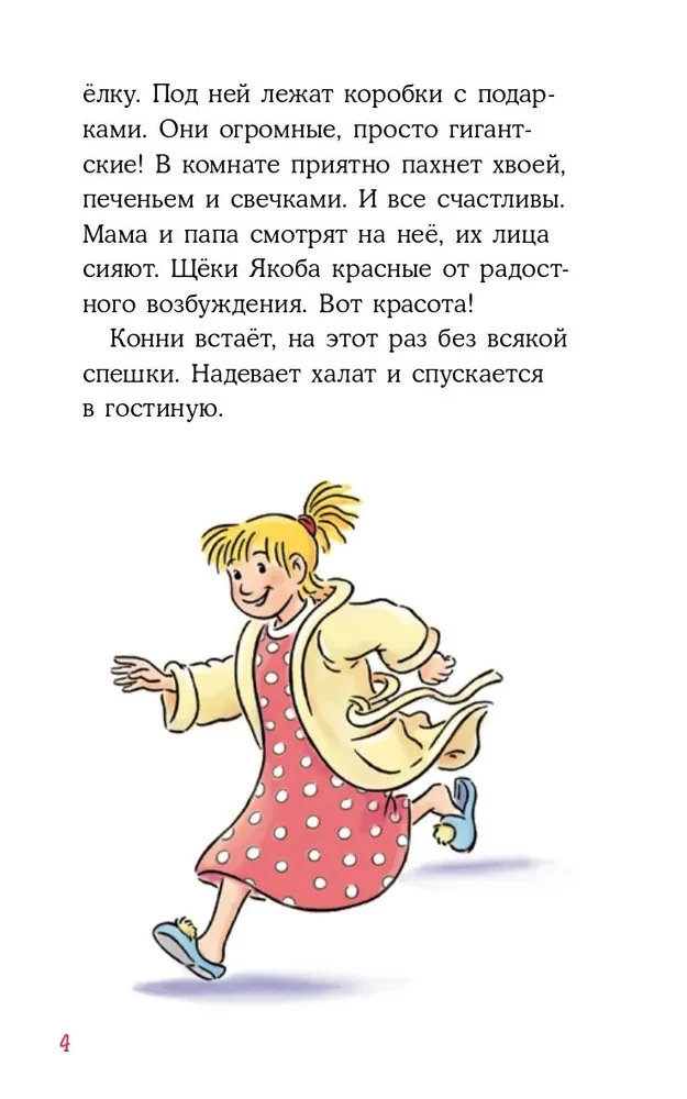 Konni ir Kalėdos