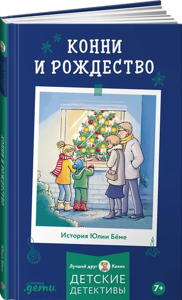 Konni ir Kalėdos