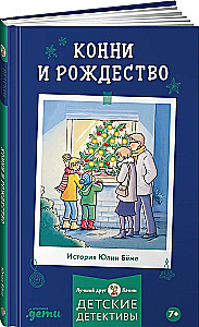 Konni ir Kalėdos
