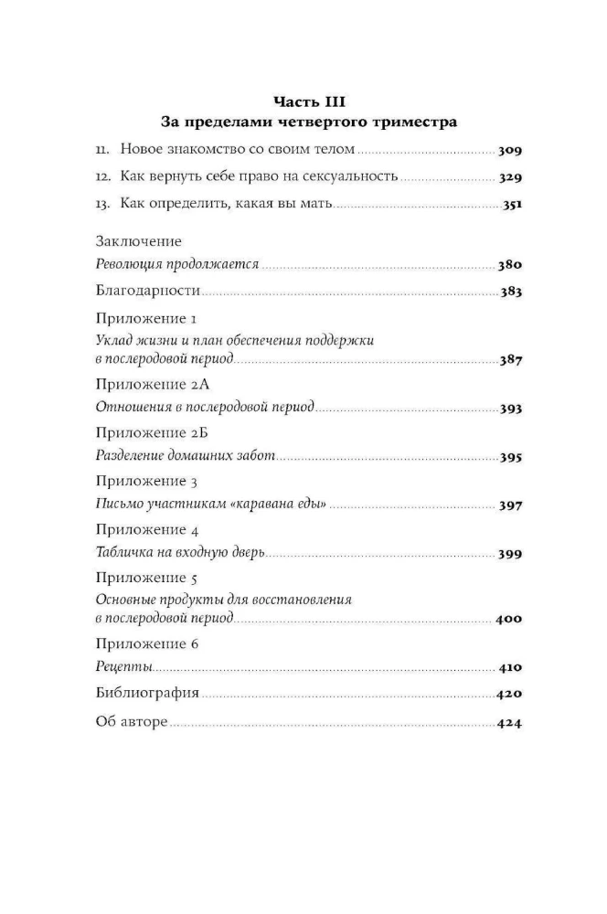 Ketvirtas trimestras: Kaip atkurti organizmą ir dvasinę harmoniją po gimdymo