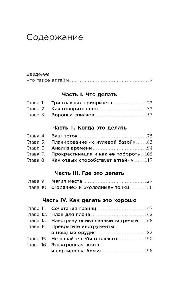 Uptime. Optimalus laiko ir energijos valdymo būdas