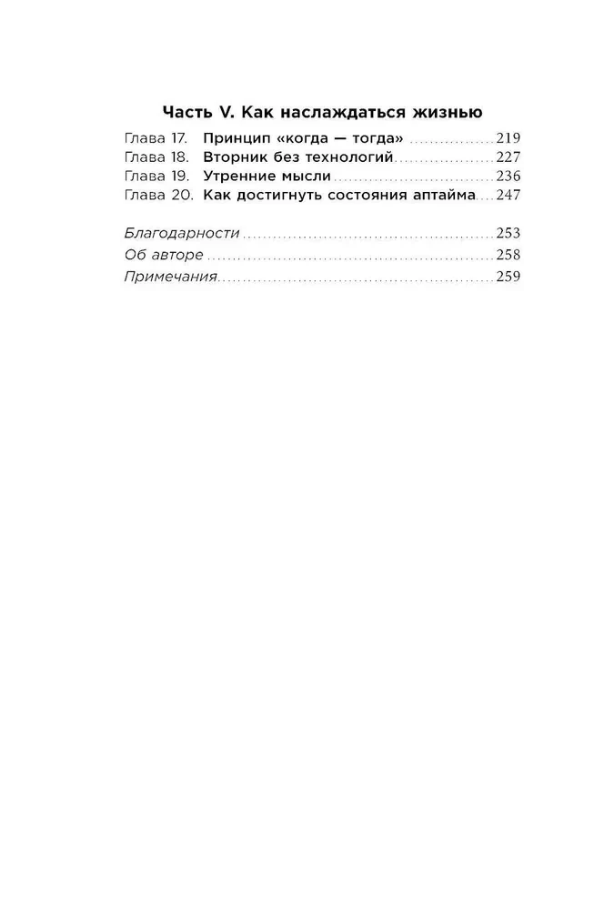Uptime. Optimalus laiko ir energijos valdymo būdas