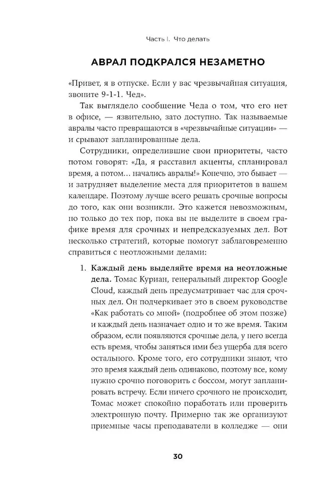 Uptime. Optimalus laiko ir energijos valdymo būdas