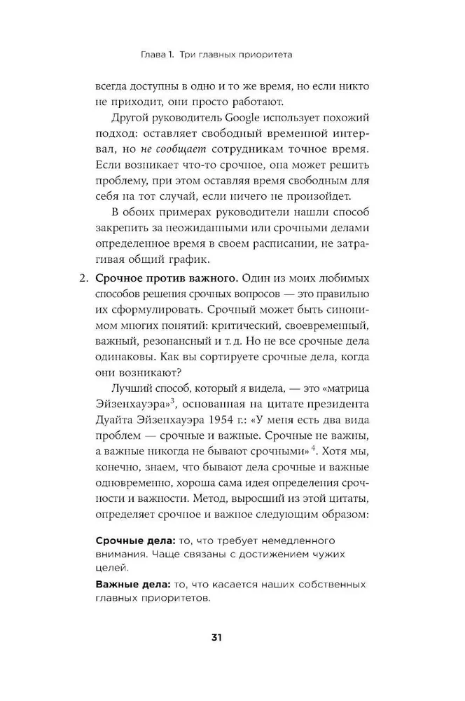 Uptime. Optimalus laiko ir energijos valdymo būdas