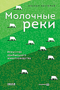 Pieno upės. Pelningo gyvulininkystės meno