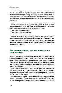 Pieno upės. Pelningo gyvulininkystės meno