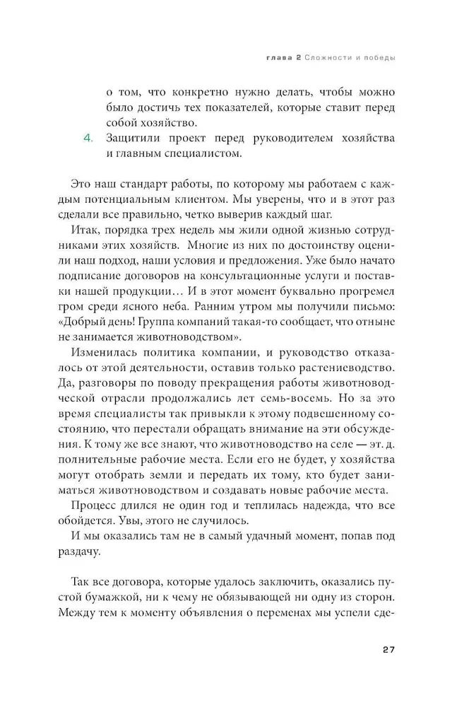 Pieno upės. Pelningo gyvulininkystės meno