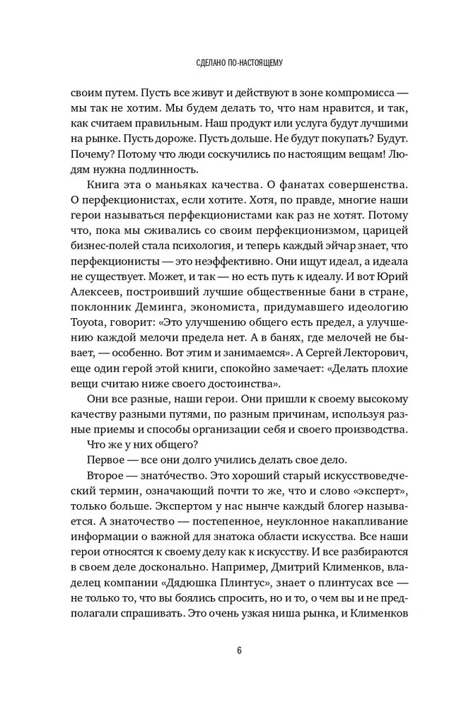 Padaryta tikrai, arba 11 istorijų apie verslininkus-(ne)perfekcionistus