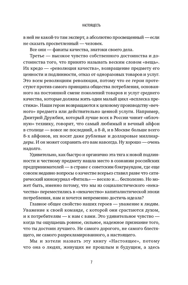 Padaryta tikrai, arba 11 istorijų apie verslininkus-(ne)perfekcionistus