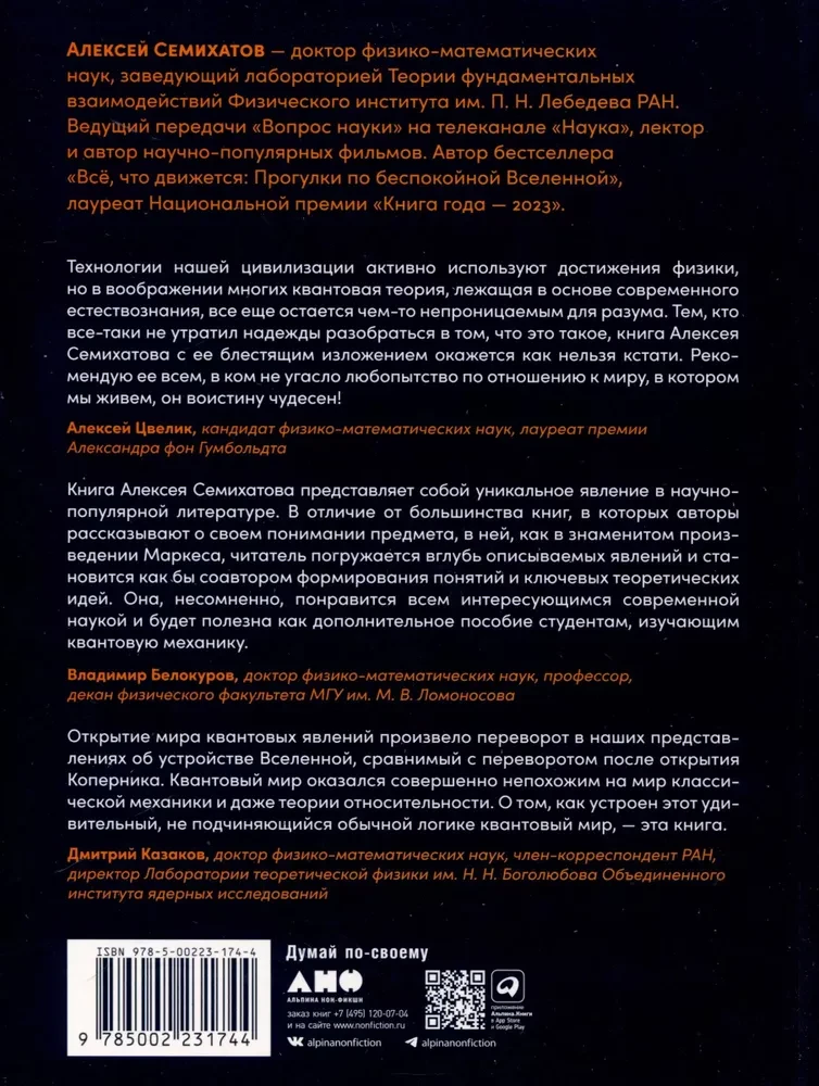 Simts gadu nepateiktības: Kvantu mehānika visiem 25 esejās