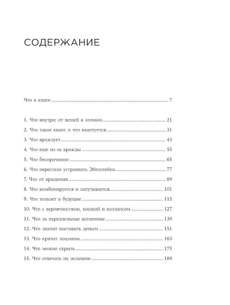 Simts gadu nepateiktības: Kvantu mehānika visiem 25 esejās