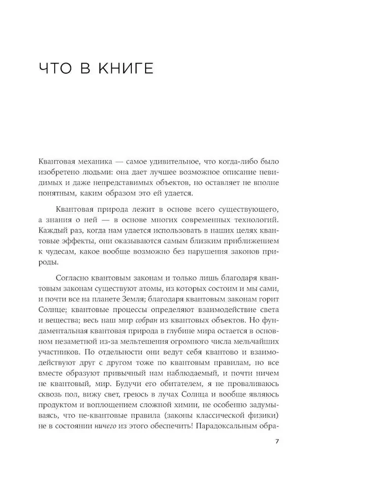 Simts gadu nepateiktības: Kvantu mehānika visiem 25 esejās