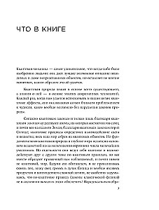 Simts gadu nepateiktības: Kvantu mehānika visiem 25 esejās